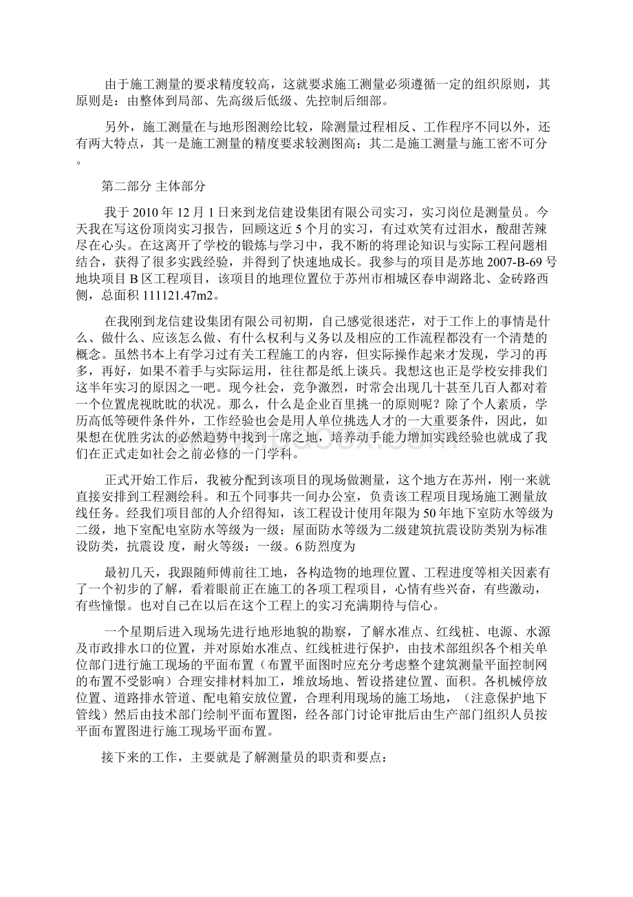 水利水电建筑工程顶岗实习报告.docx_第3页