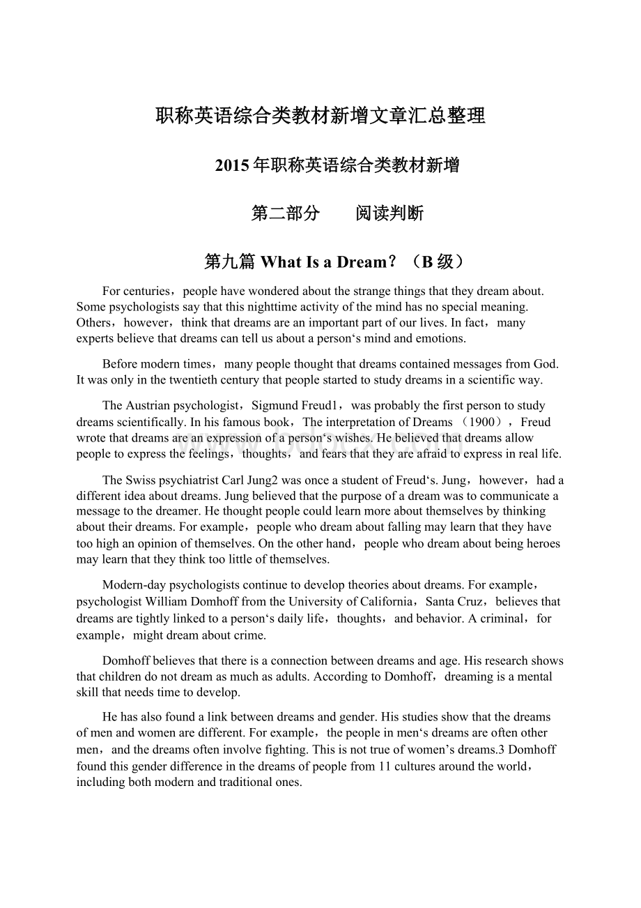 职称英语综合类教材新增文章汇总整理.docx