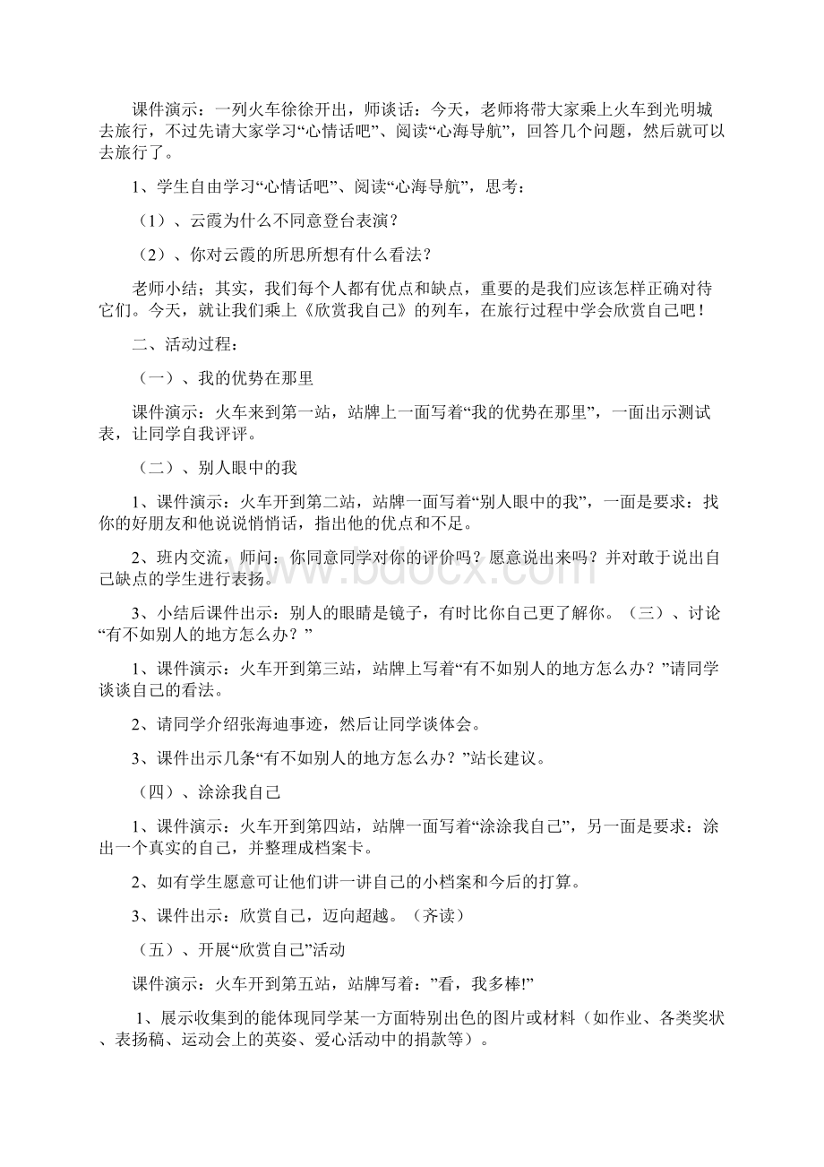 六年级上册心理健康教育全册教案全国通用.docx_第3页