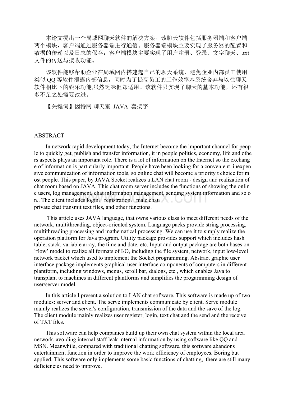 通讯系统软件工程Word下载.docx_第2页