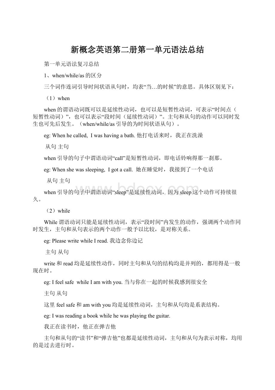 新概念英语第二册第一单元语法总结.docx