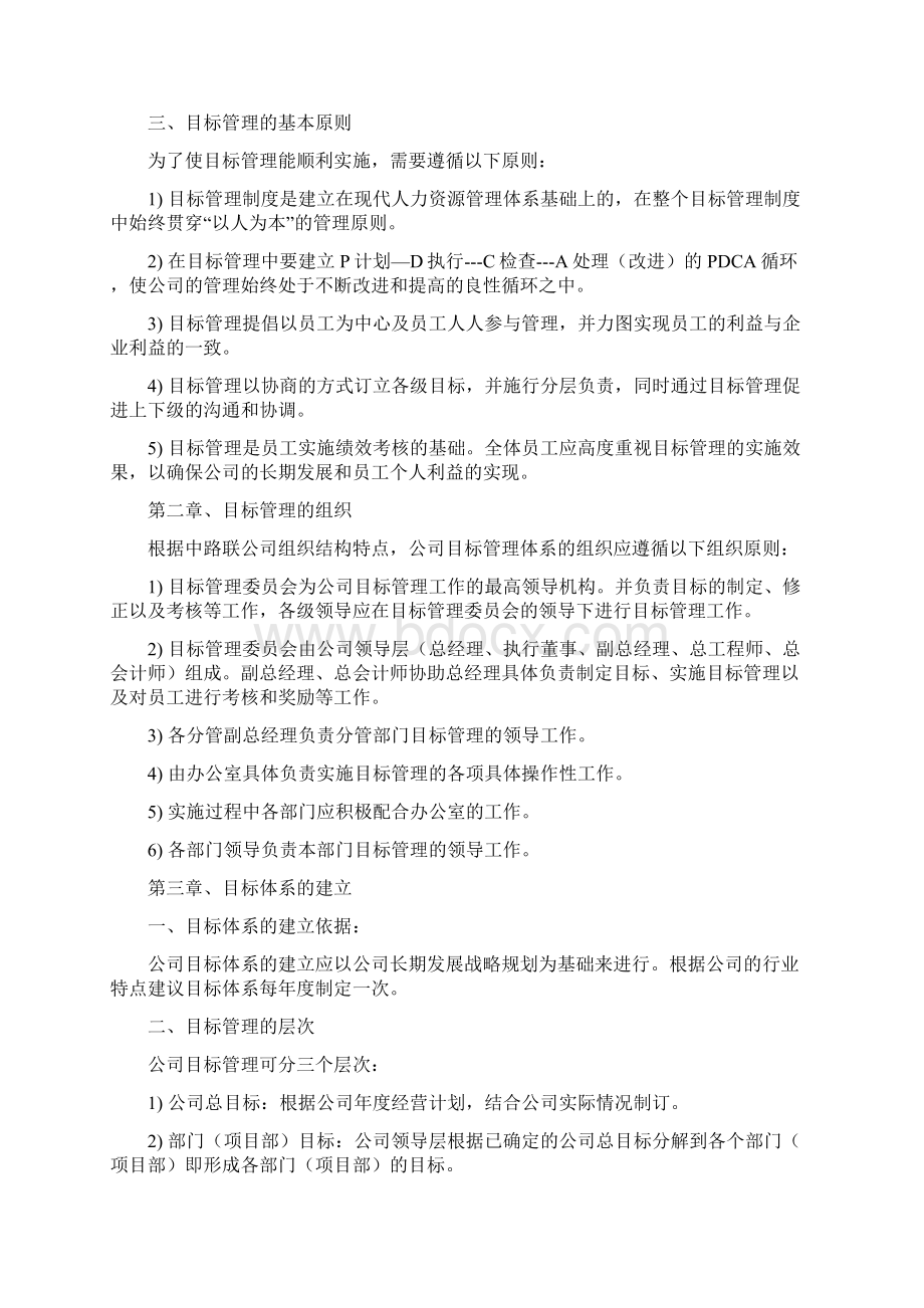 目标管理体系与绩效考核.docx_第2页