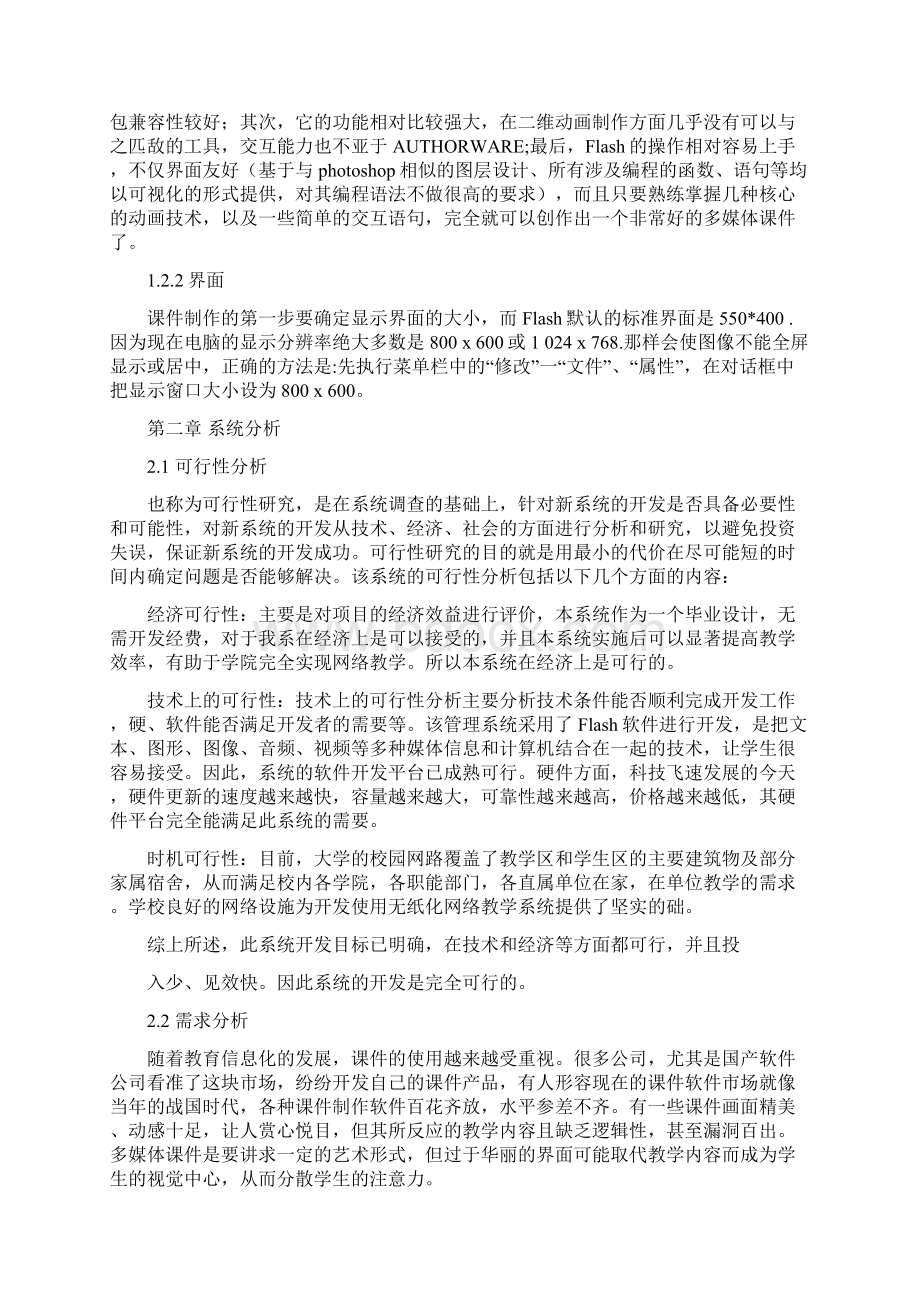 计算机信息管理专业毕业论文使用FLASH软件制作一段动画.docx_第3页