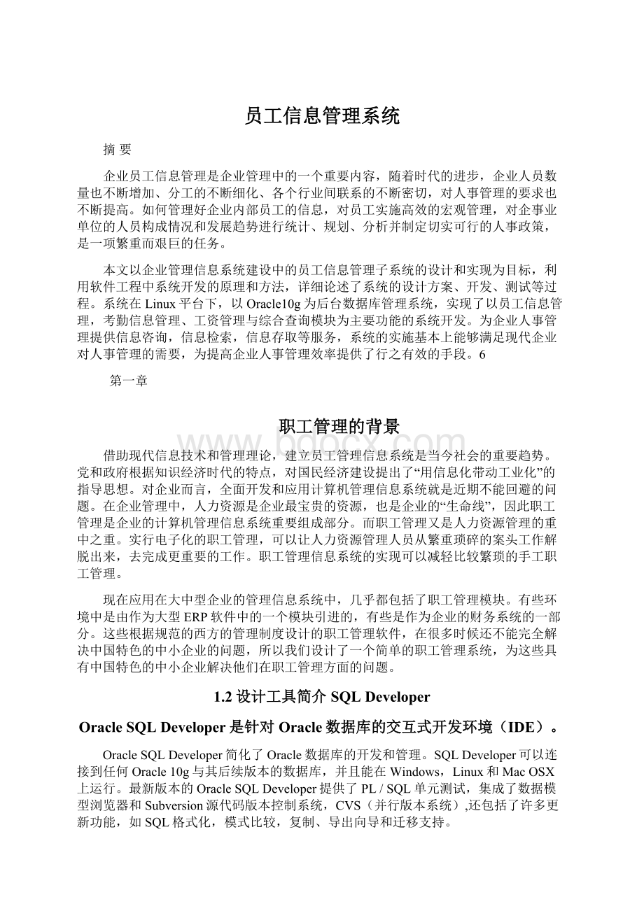 员工信息管理系统.docx_第1页