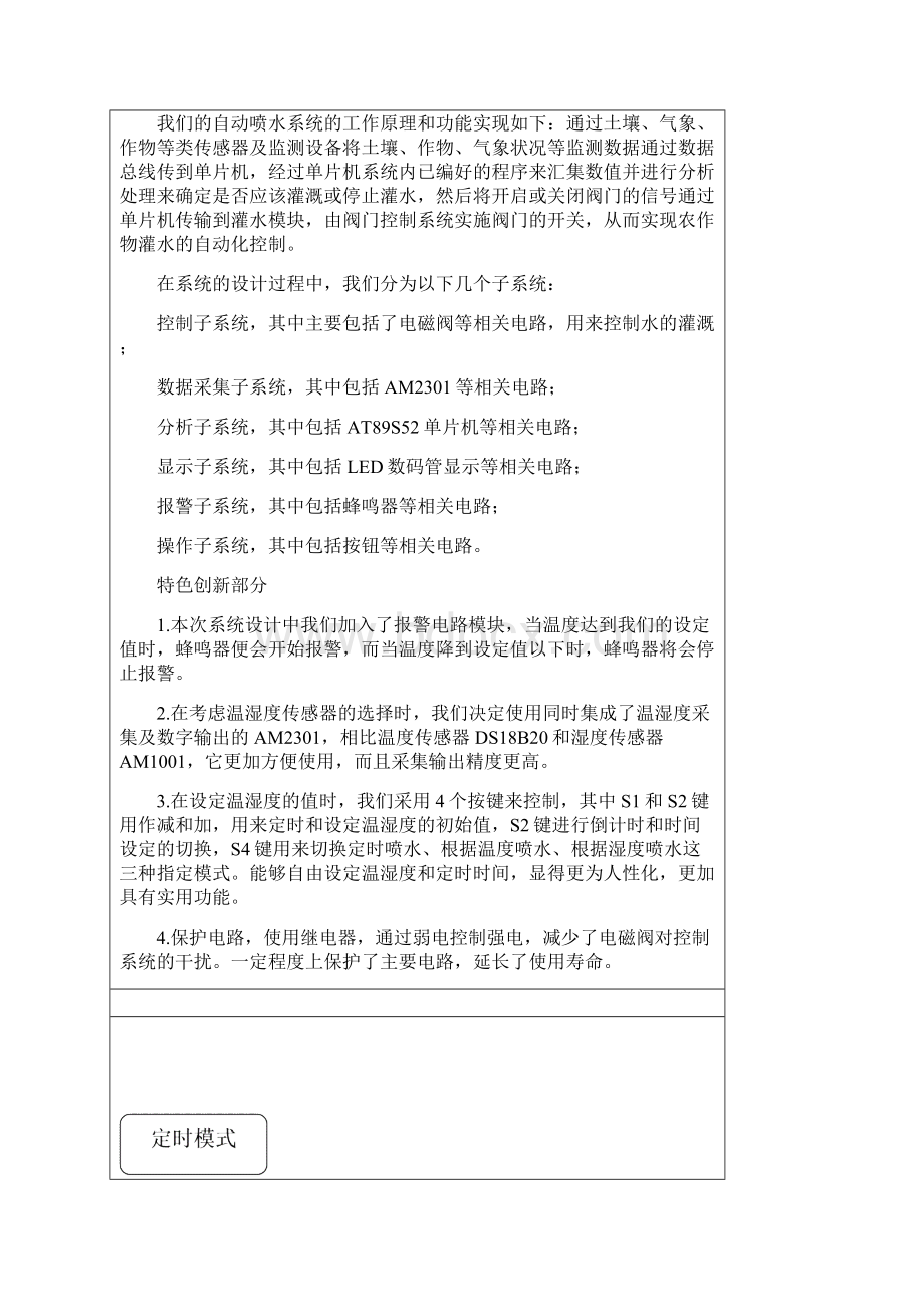 基于51系列单片机的自动喷水系统Word格式.docx_第2页