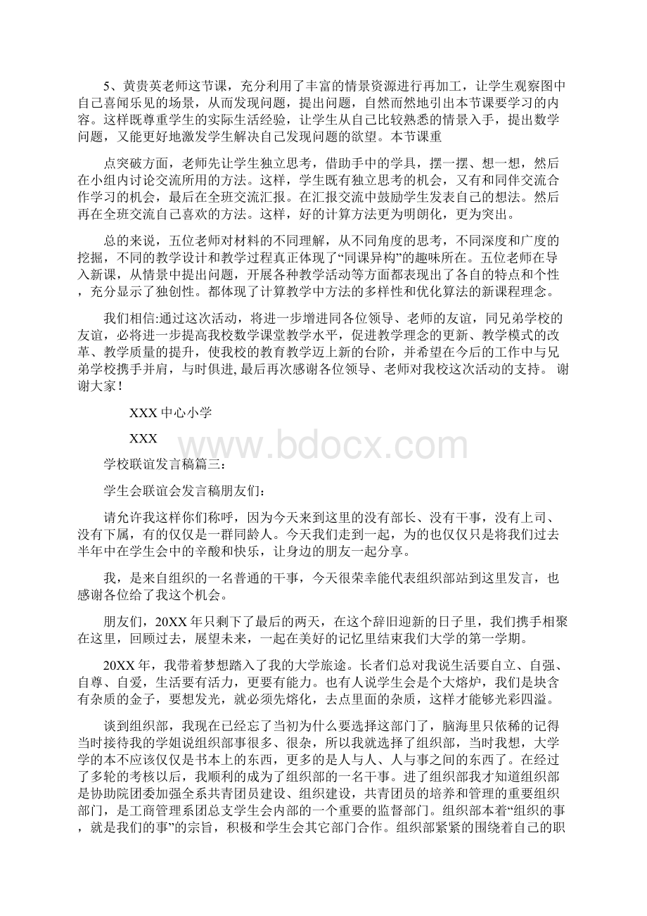 学校联谊发言稿三篇.docx_第3页