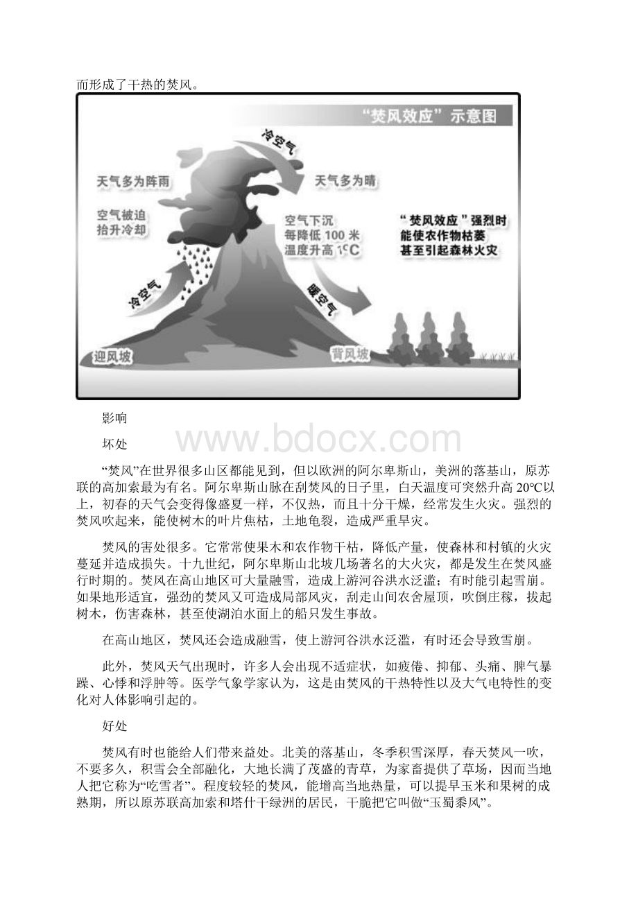 高考频见地理名词文档格式.docx_第2页