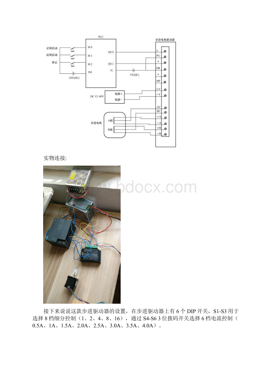 S7200SMART控制步进电机Word格式文档下载.docx_第2页