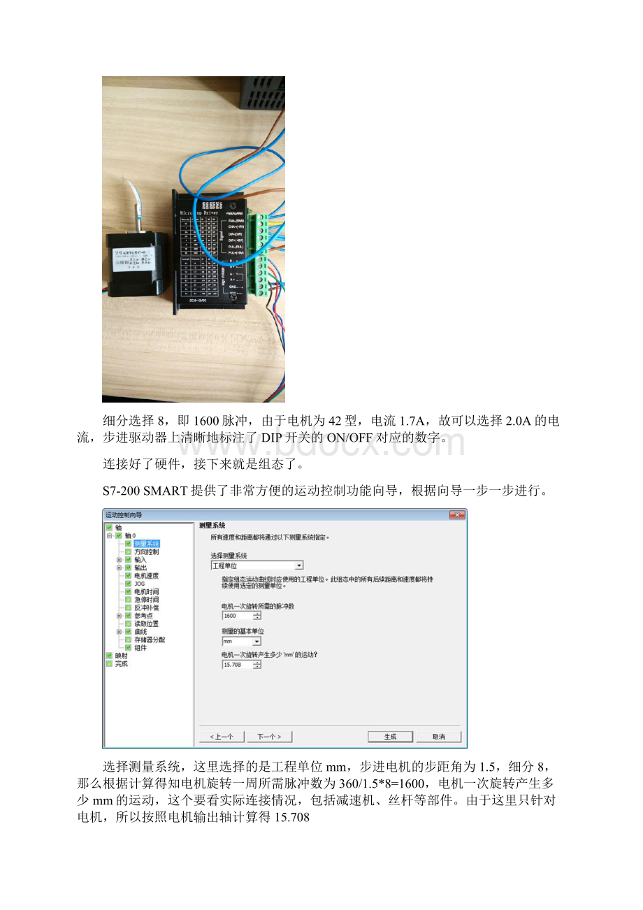 S7200SMART控制步进电机Word格式文档下载.docx_第3页