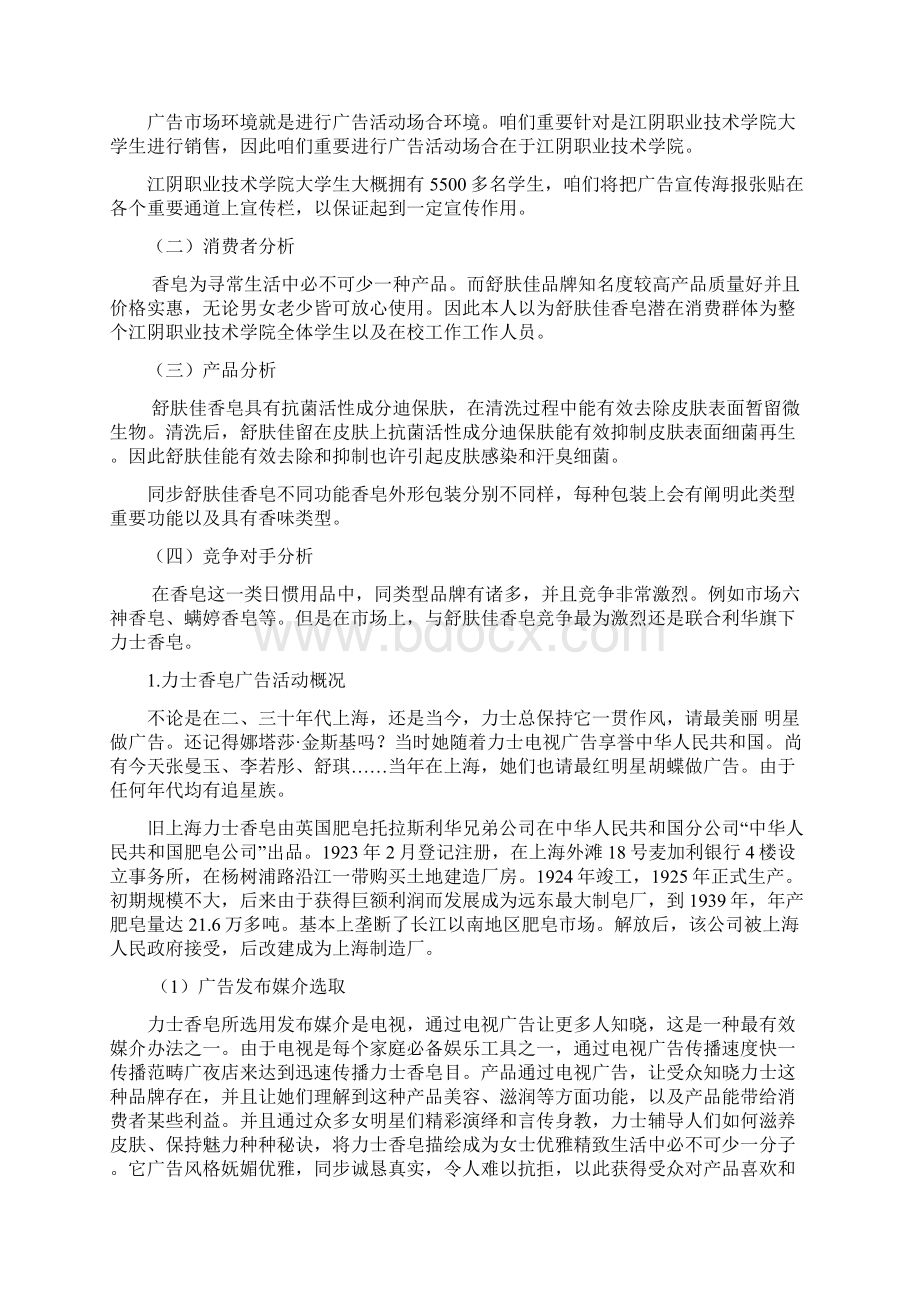 舒肤佳香皂广告策划方案样本Word格式文档下载.docx_第3页