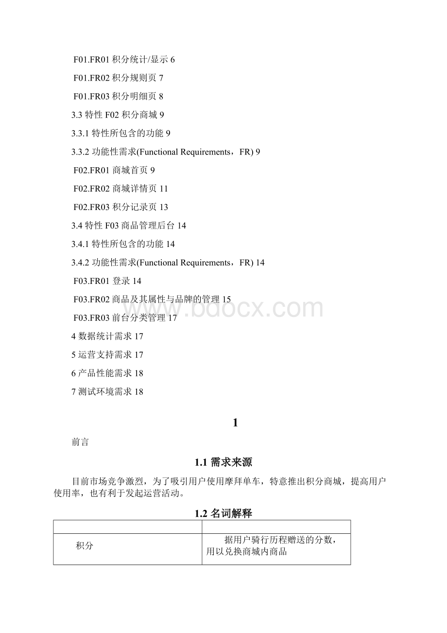 PRD案例Word格式文档下载.docx_第2页