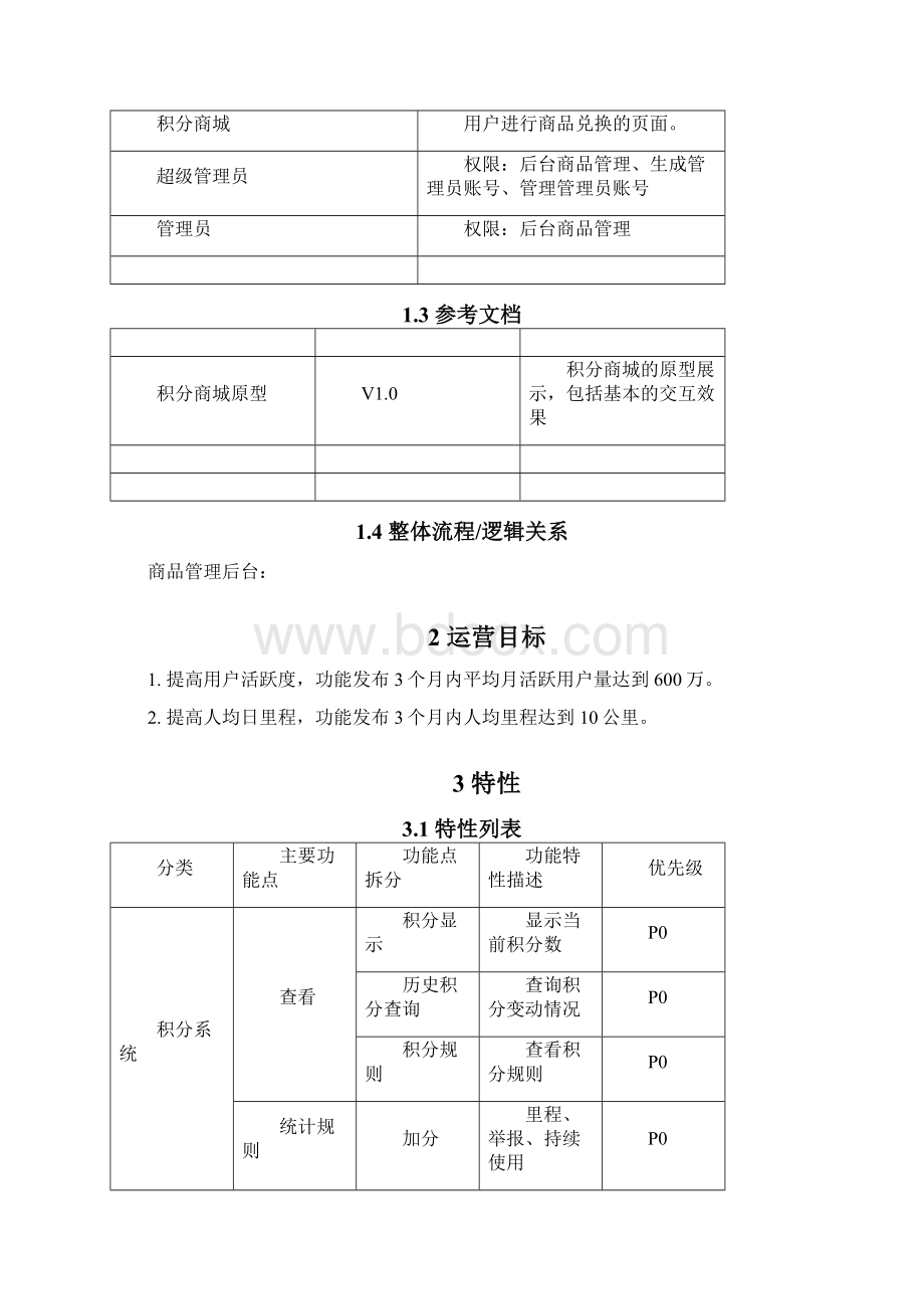 PRD案例Word格式文档下载.docx_第3页