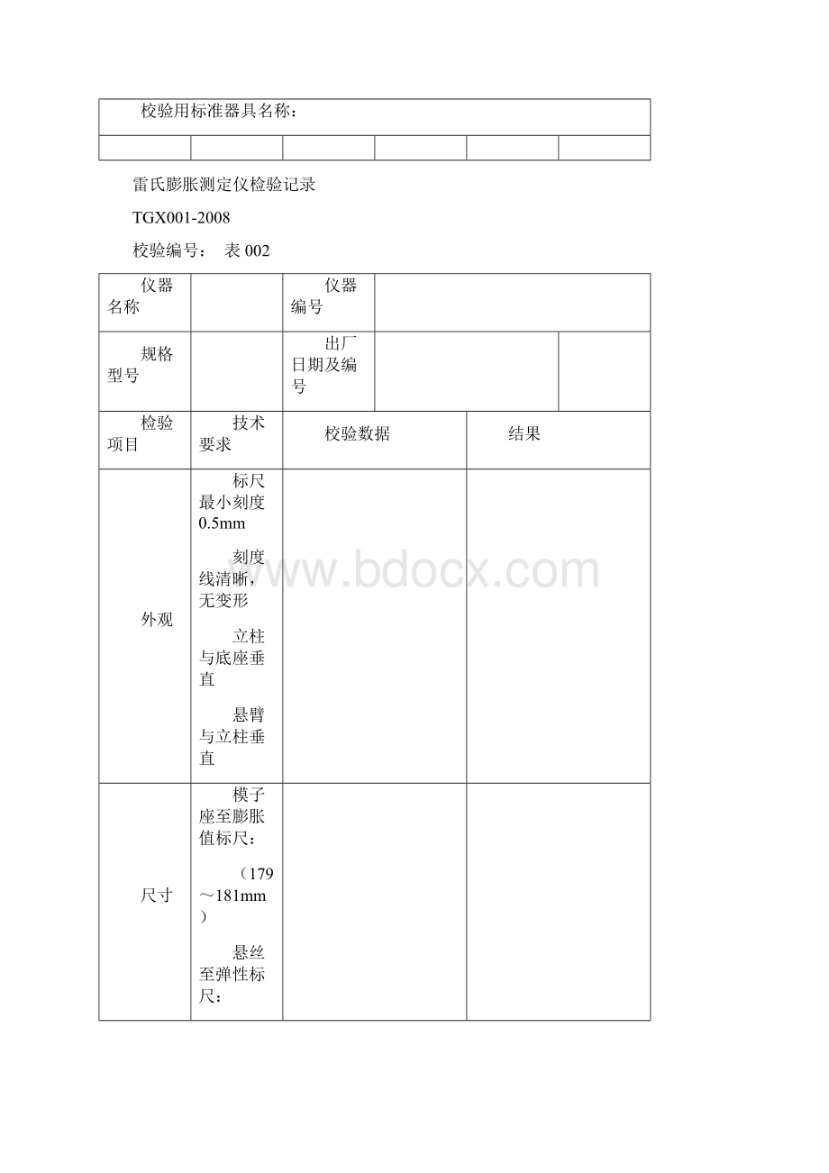 《工程试验仪器校验检验方法》记录表版.docx_第2页