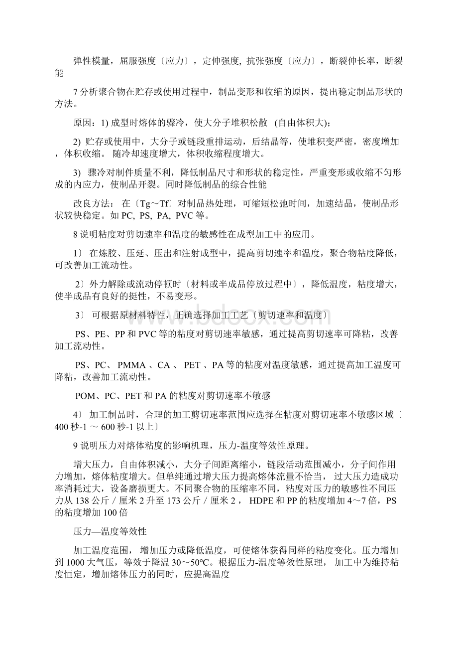 高分子材料成型加工原理期末复习重点.docx_第3页