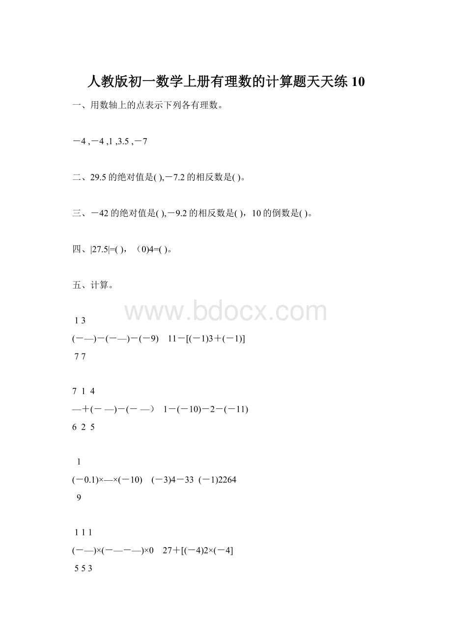 人教版初一数学上册有理数的计算题天天练10.docx_第1页