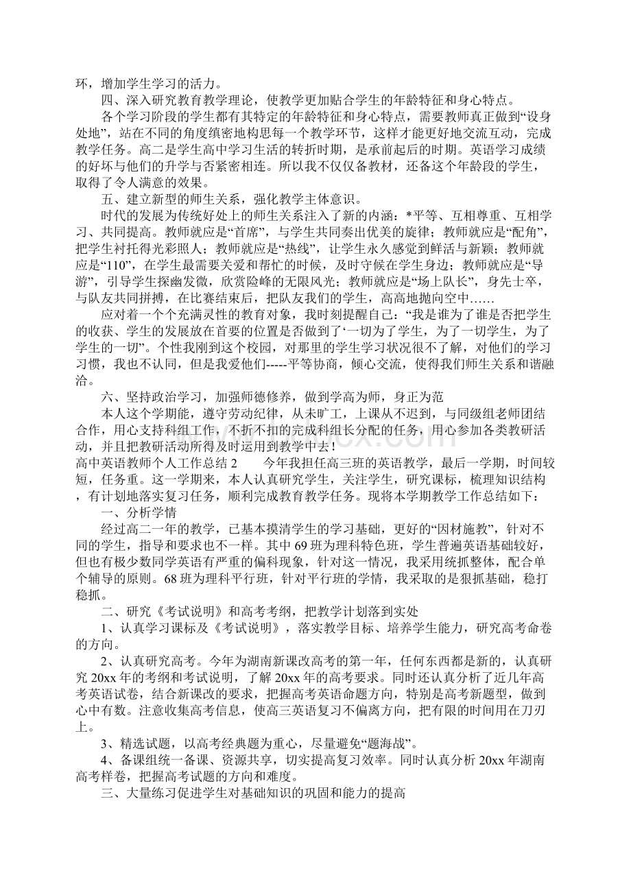 高中英语教师个人工作总结3篇.docx_第2页