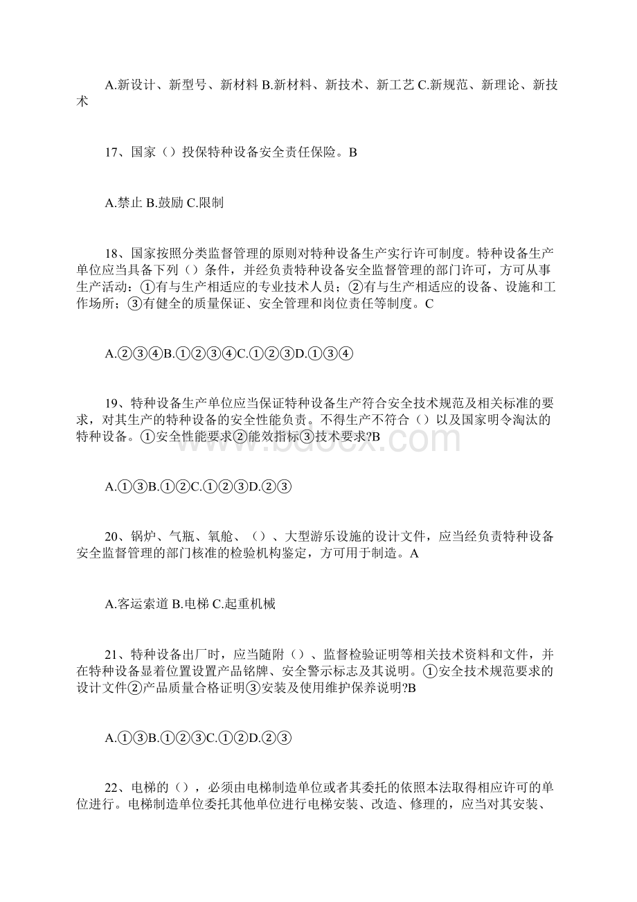 中华人民共和国特种设备安全法知识试题答案.docx_第3页