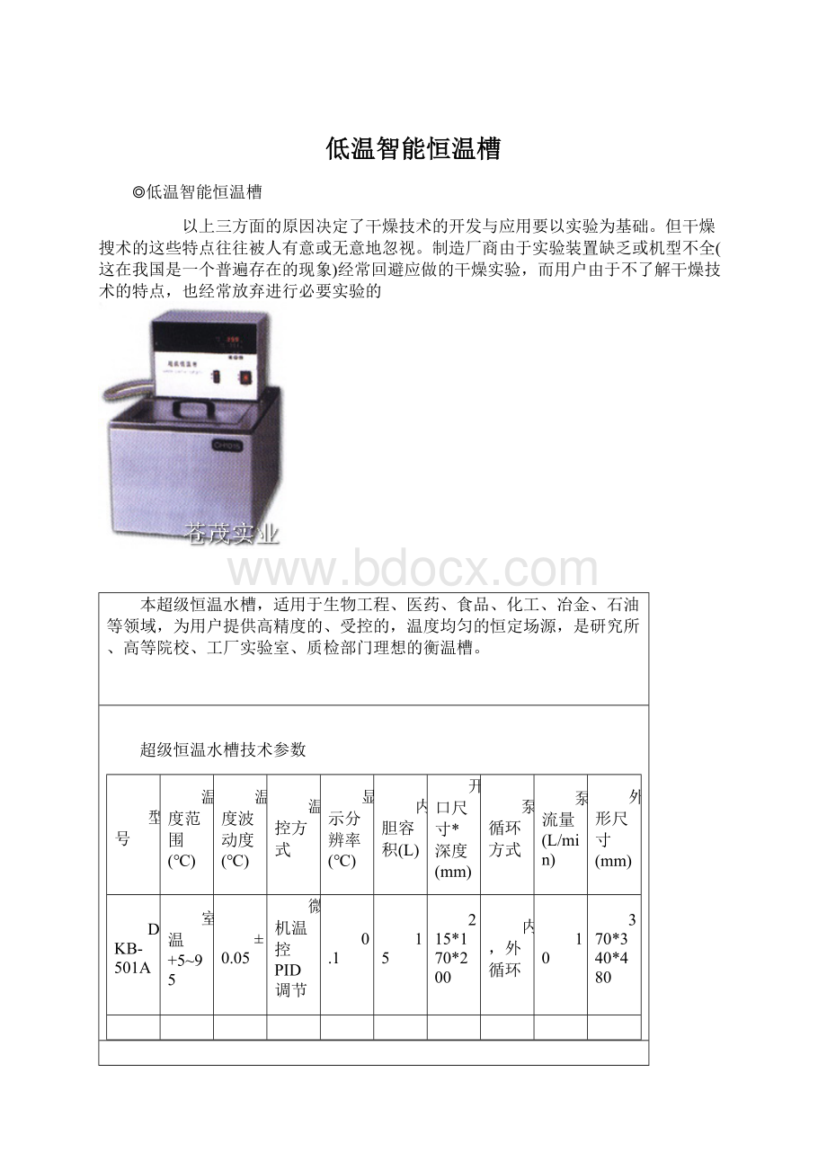 低温智能恒温槽.docx_第1页