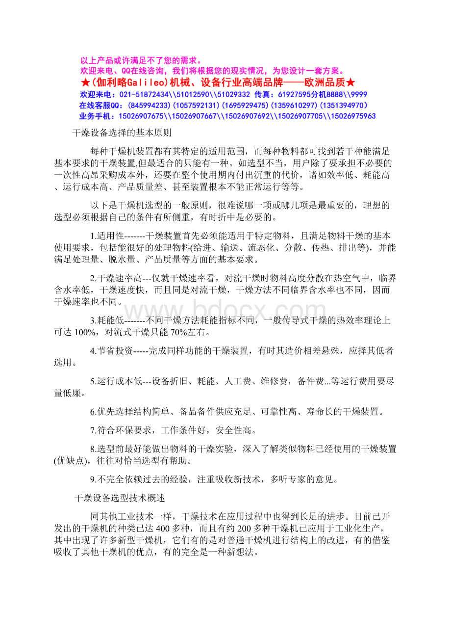 低温智能恒温槽.docx_第2页