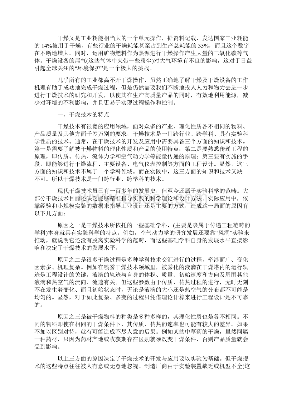 低温智能恒温槽.docx_第3页