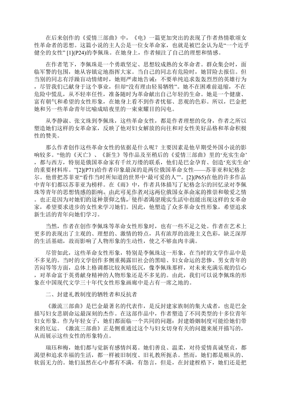 论巴金小说中的女性形象Word文档下载推荐.docx_第2页