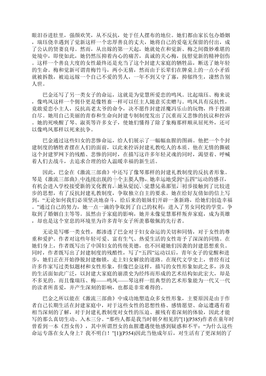 论巴金小说中的女性形象Word文档下载推荐.docx_第3页