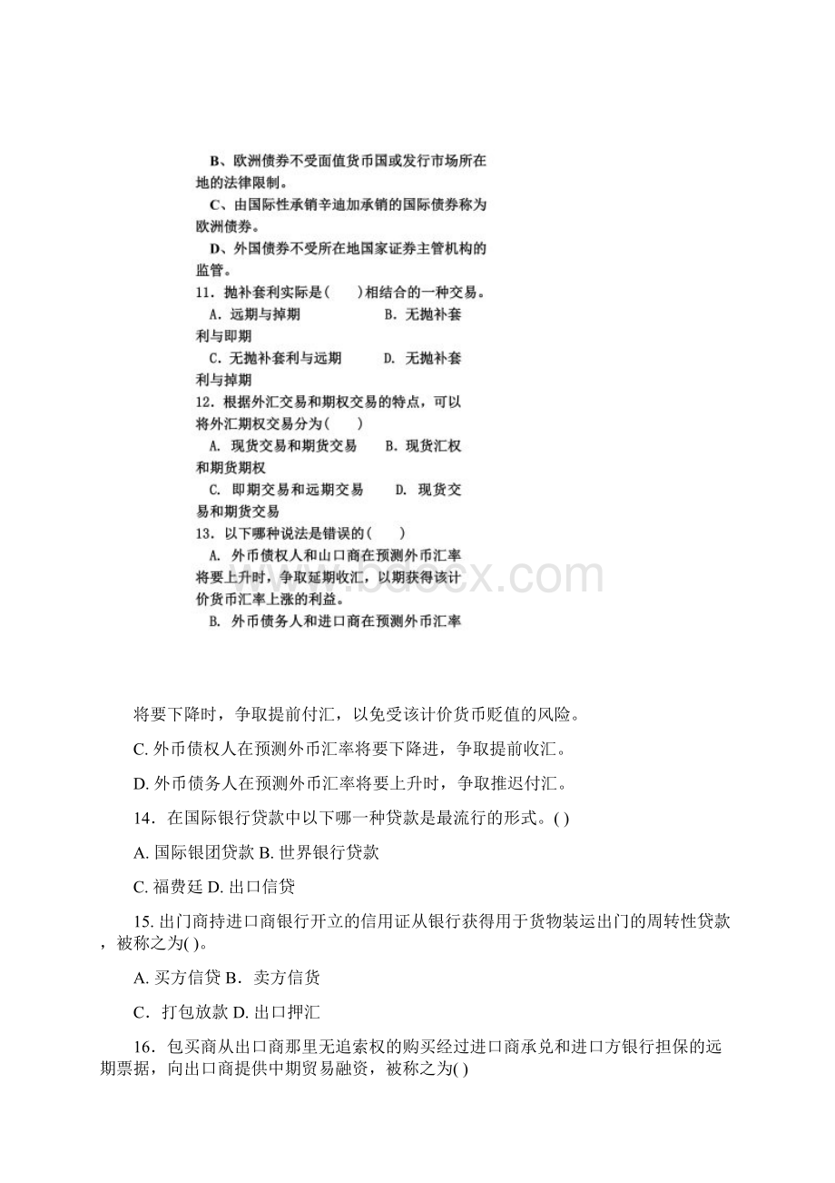 中国农业银行历年考试真题及答案汇总.docx_第3页