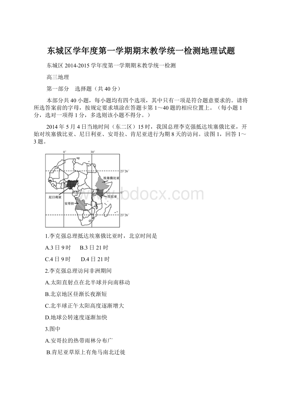 东城区学年度第一学期期末教学统一检测地理试题.docx