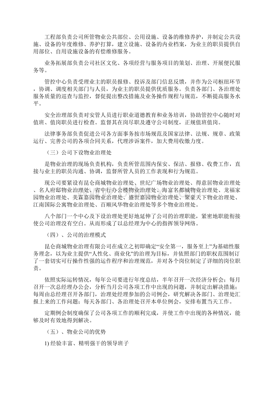 社区物业服务投标书Word下载.docx_第3页