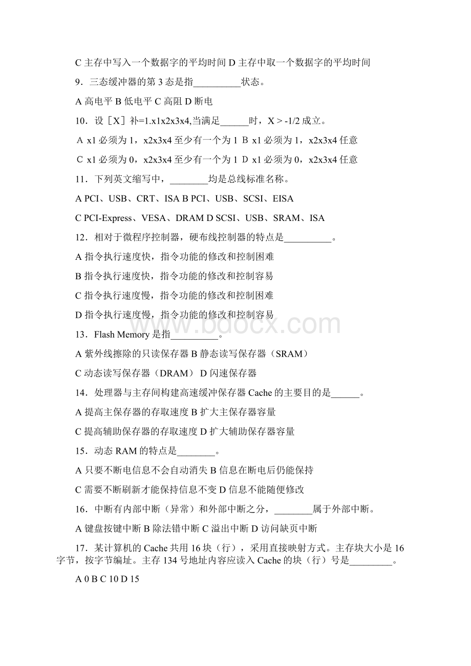 试题郑州大学计算机组成原理期末考试试题及答案.docx_第2页