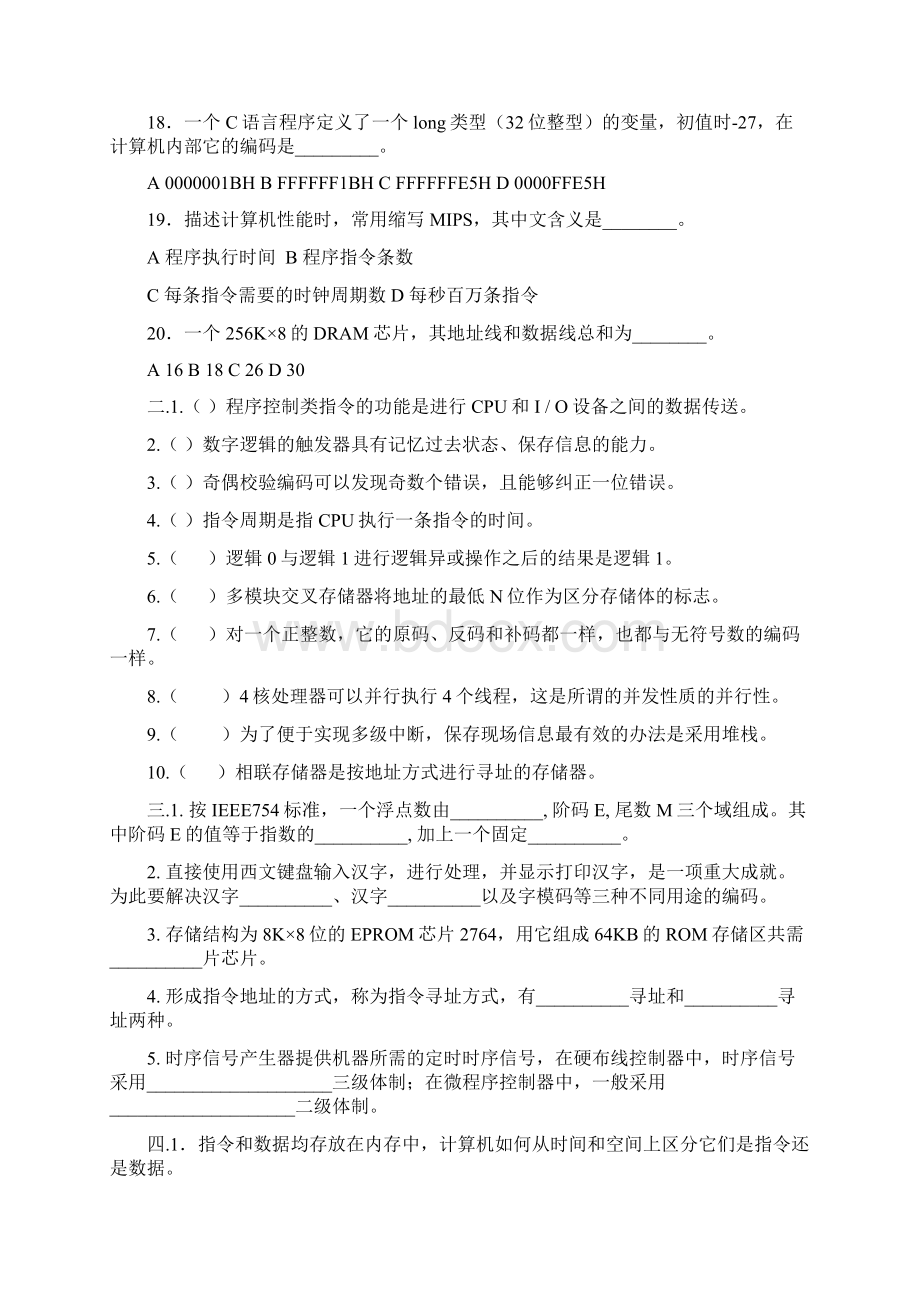 试题郑州大学计算机组成原理期末考试试题及答案.docx_第3页