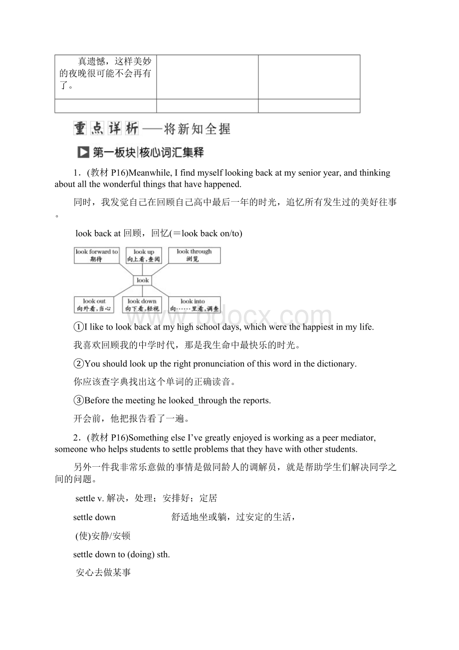 学年高中英语Module2HighlightsofMySeniorYearSectionⅡIntroduction.docx_第3页