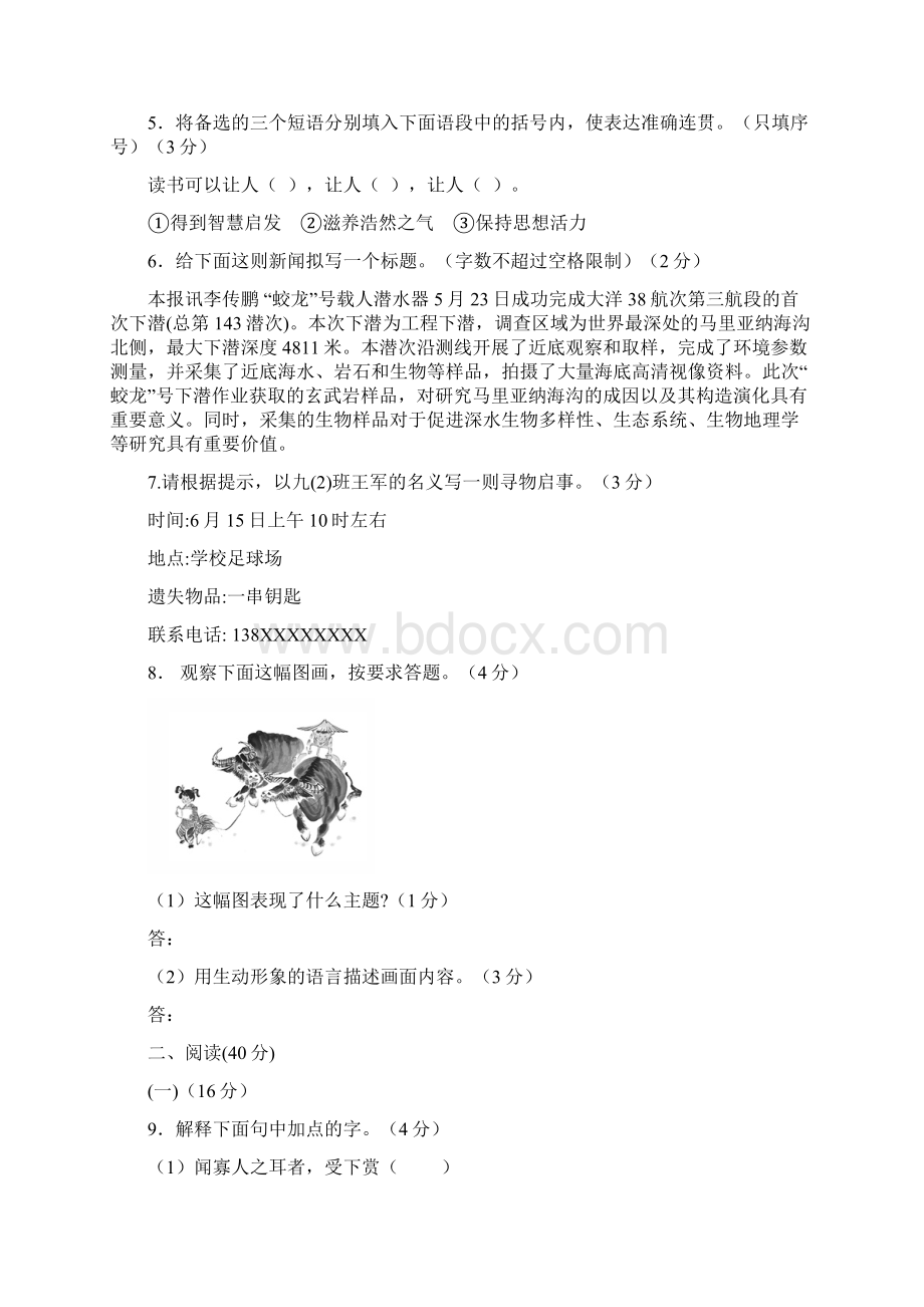 中考语文试题及答案十六Word格式文档下载.docx_第2页