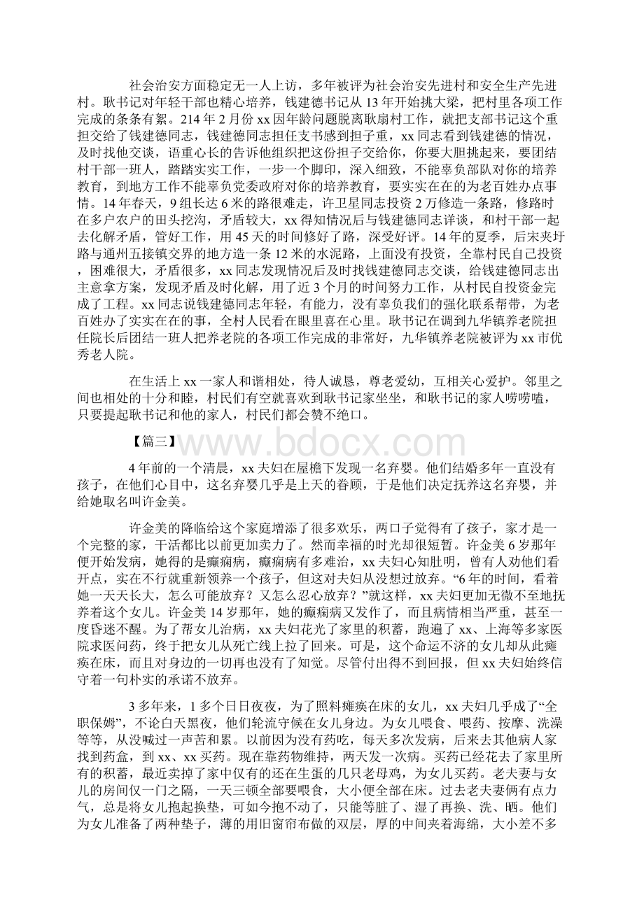 最美家庭事迹材料7篇文档格式.docx_第2页