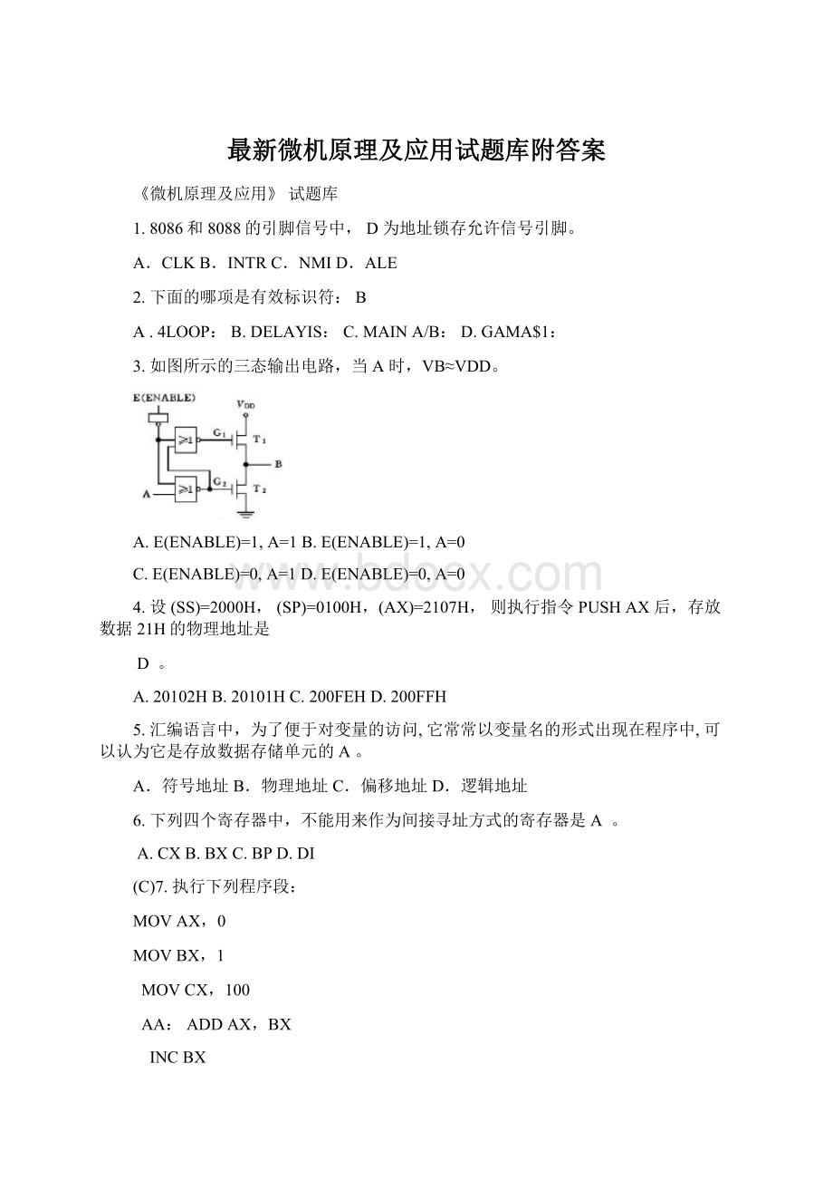 最新微机原理及应用试题库附答案Word文档格式.docx_第1页