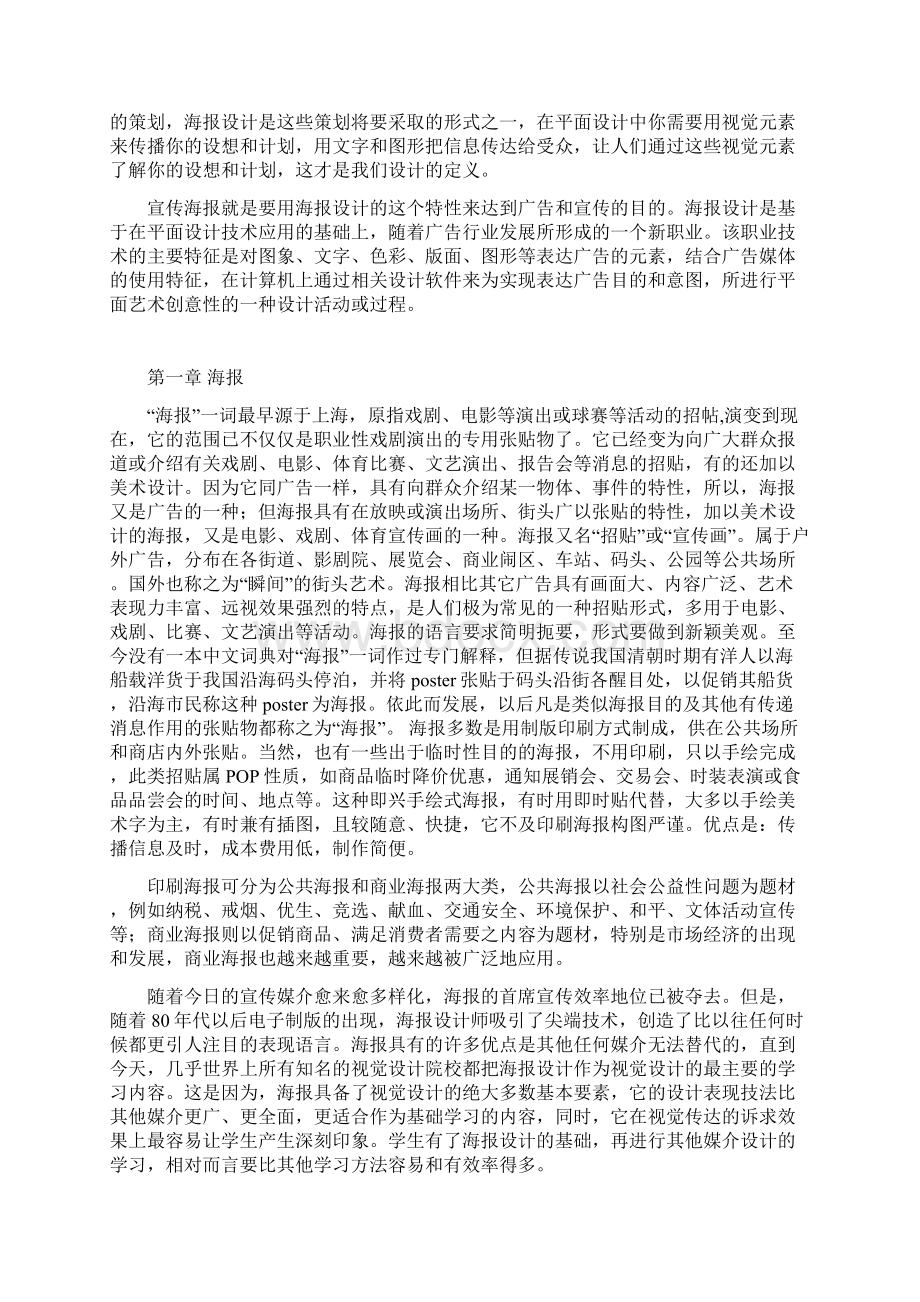 海报设计毕业论文Word格式.docx_第2页