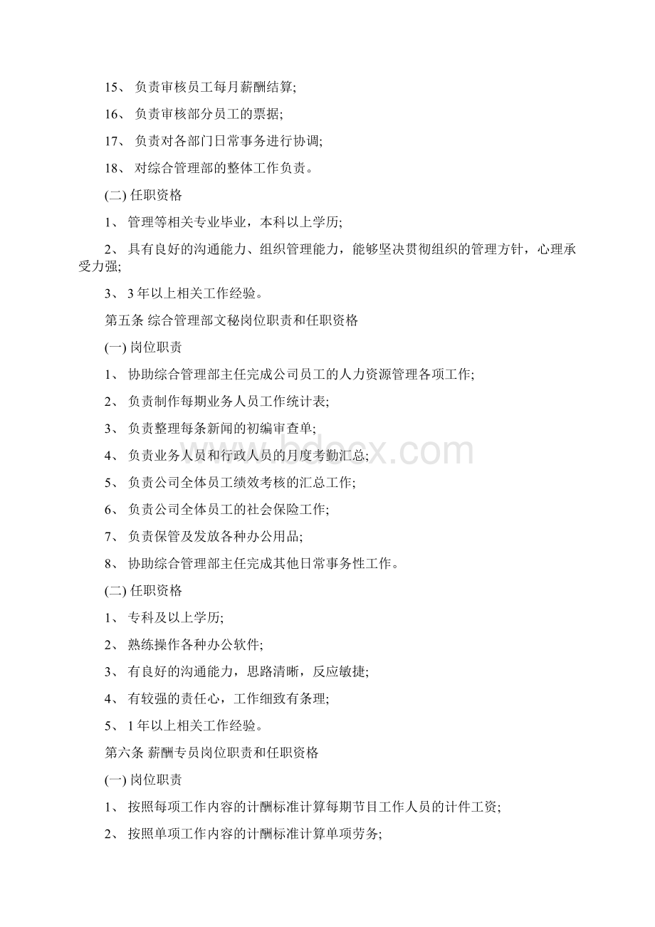 综合管理部管理制度负责人事行政事务和后勤保障Word格式文档下载.docx_第2页