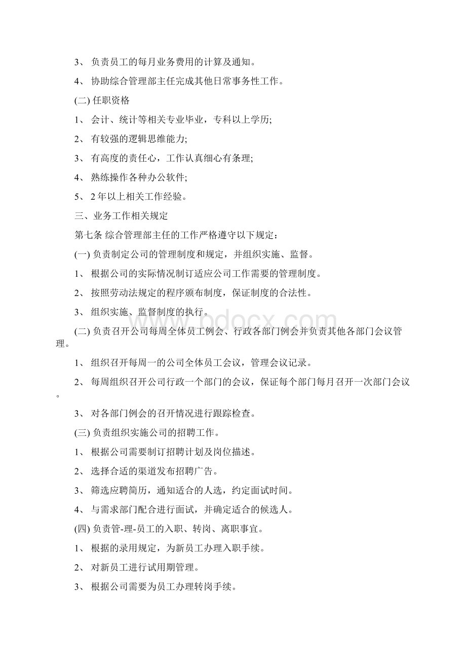 综合管理部管理制度负责人事行政事务和后勤保障Word格式文档下载.docx_第3页