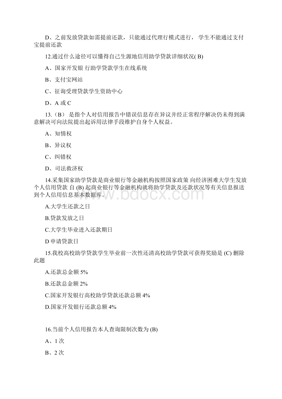 金融知识竞赛题库.docx_第3页