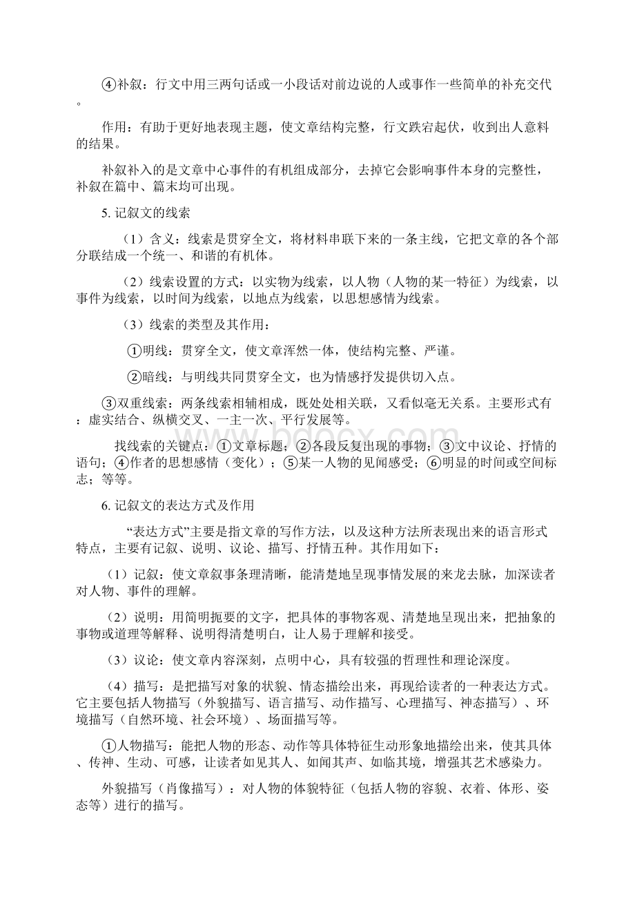 记叙文含散文小说阅读答题技巧.docx_第3页