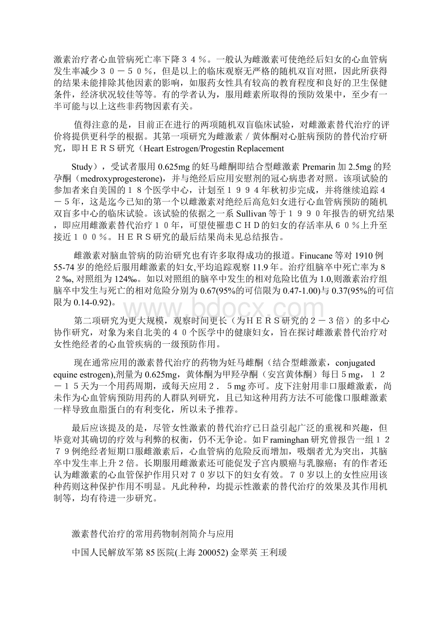 妇科学讨论题.docx_第3页