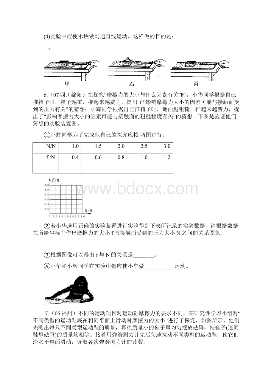 届中考物理影响滑动摩擦力大小因素的实验探究.docx_第3页