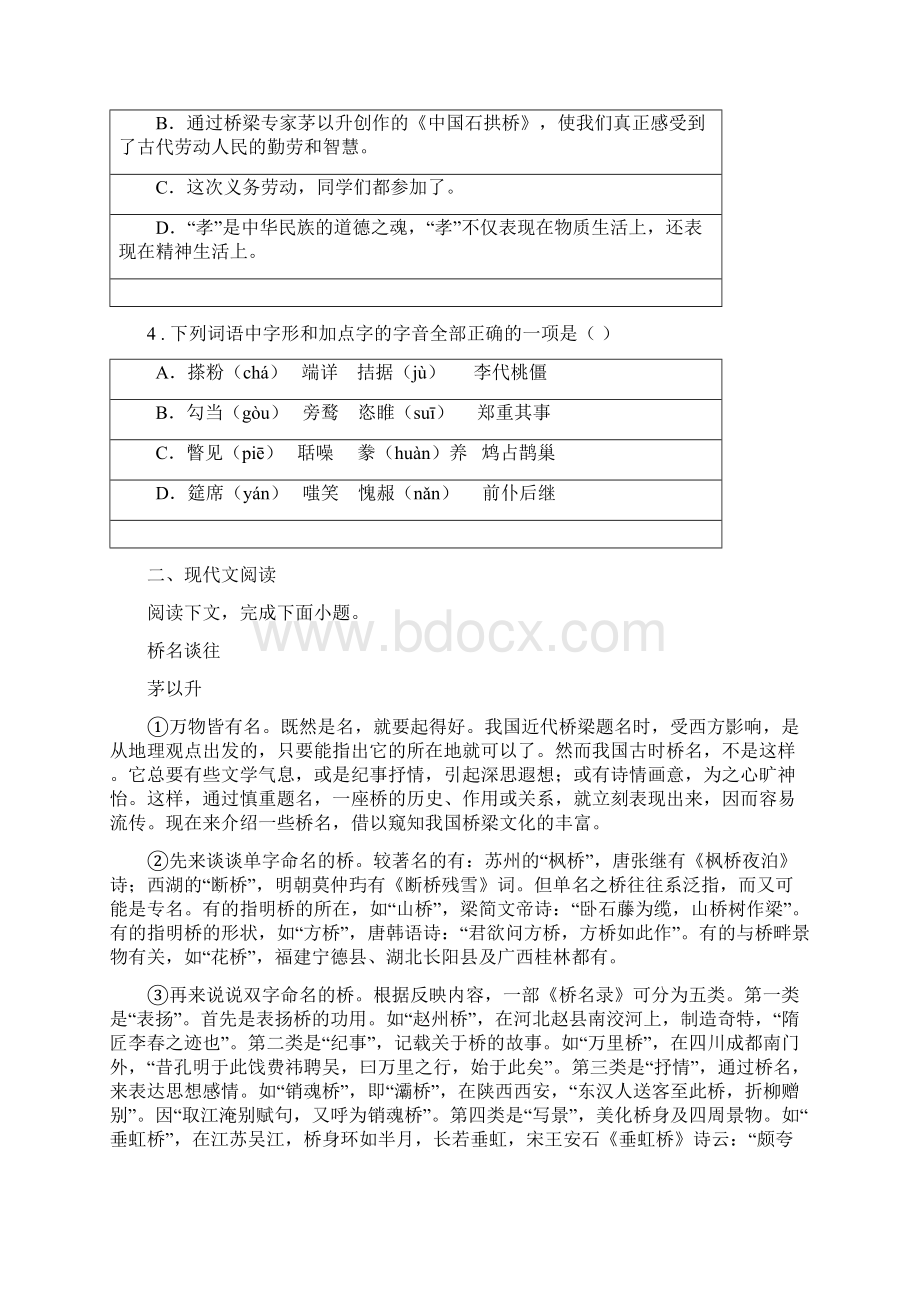 人教版九年级中考模拟语文试题二.docx_第2页