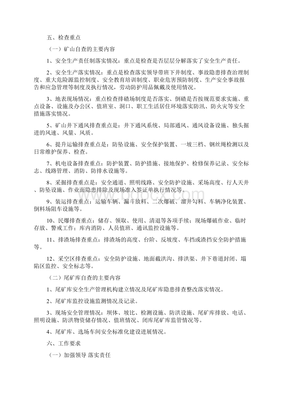 安全生产工作方案范文4篇Word格式文档下载.docx_第2页