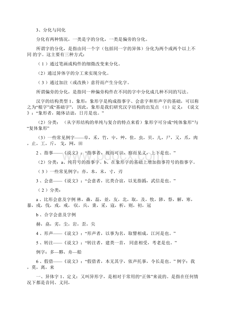 古代汉语知识点Word格式文档下载.docx_第2页