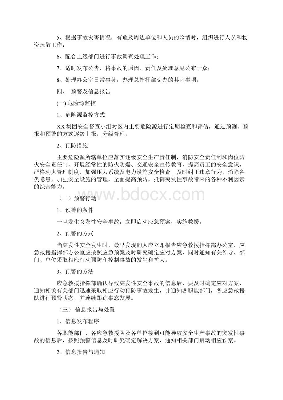 集团生产安全事故综合应急预案.docx_第3页