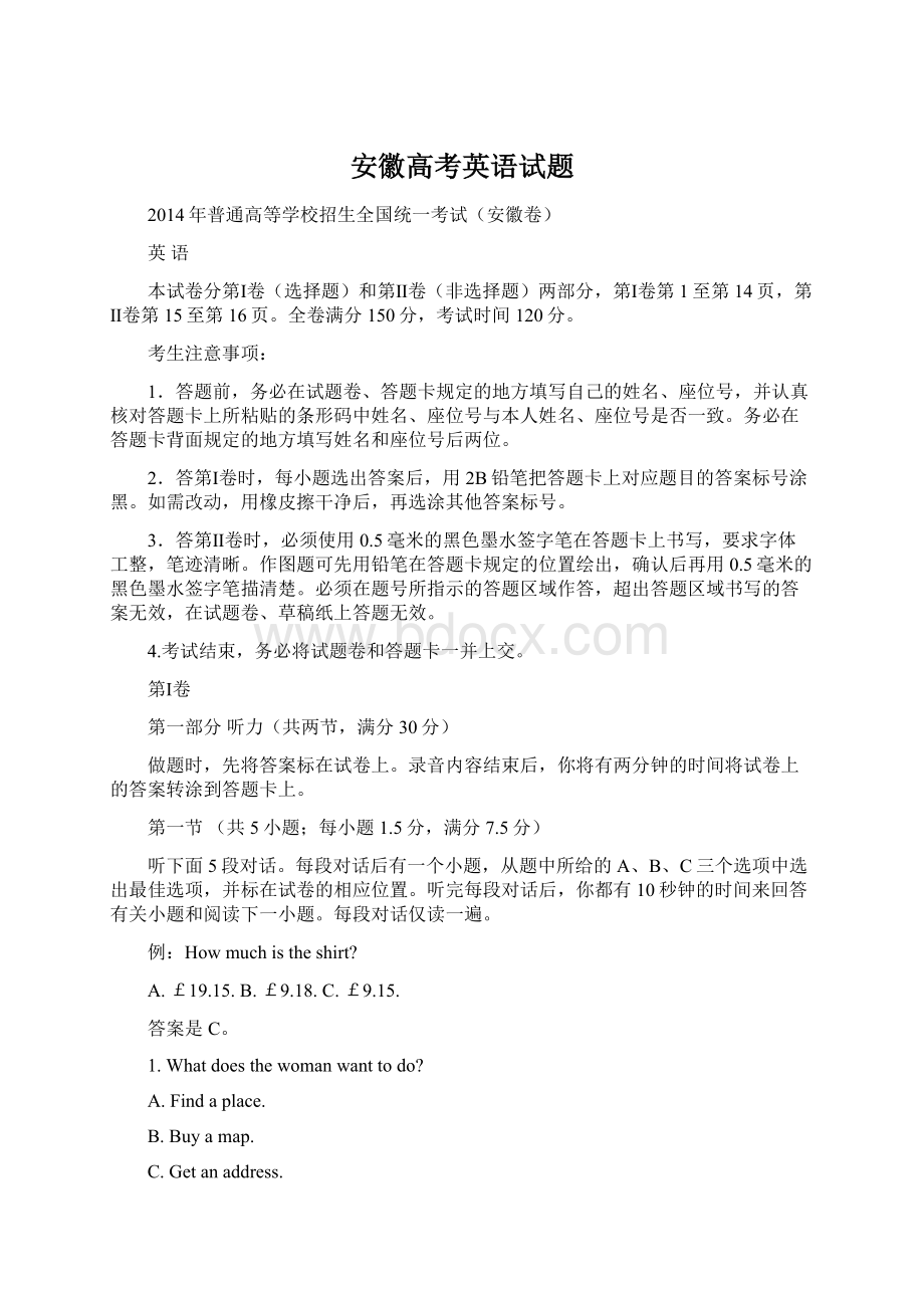 安徽高考英语试题文档格式.docx_第1页