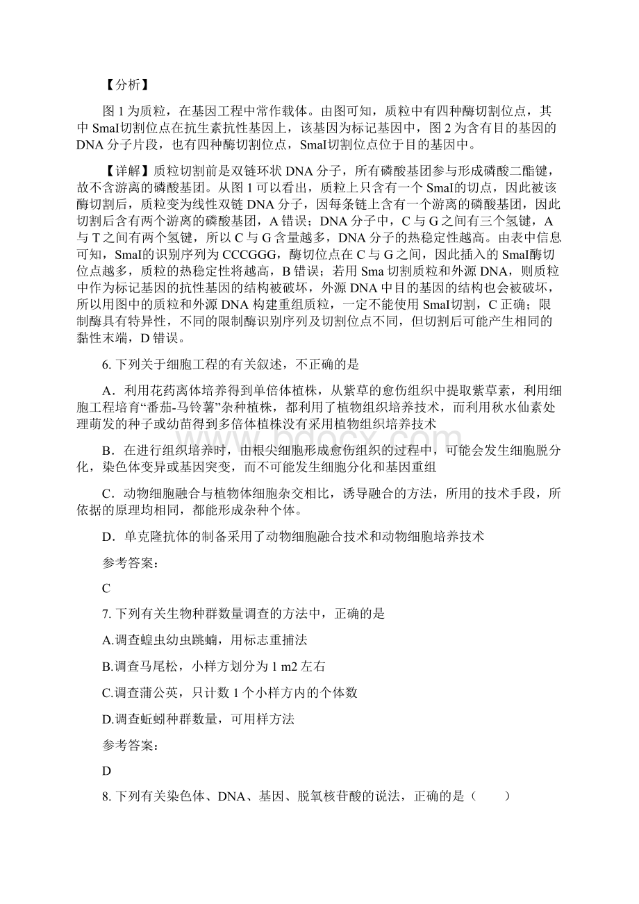 山西省朔州市大黄巍乡中学高二生物月考试题.docx_第3页