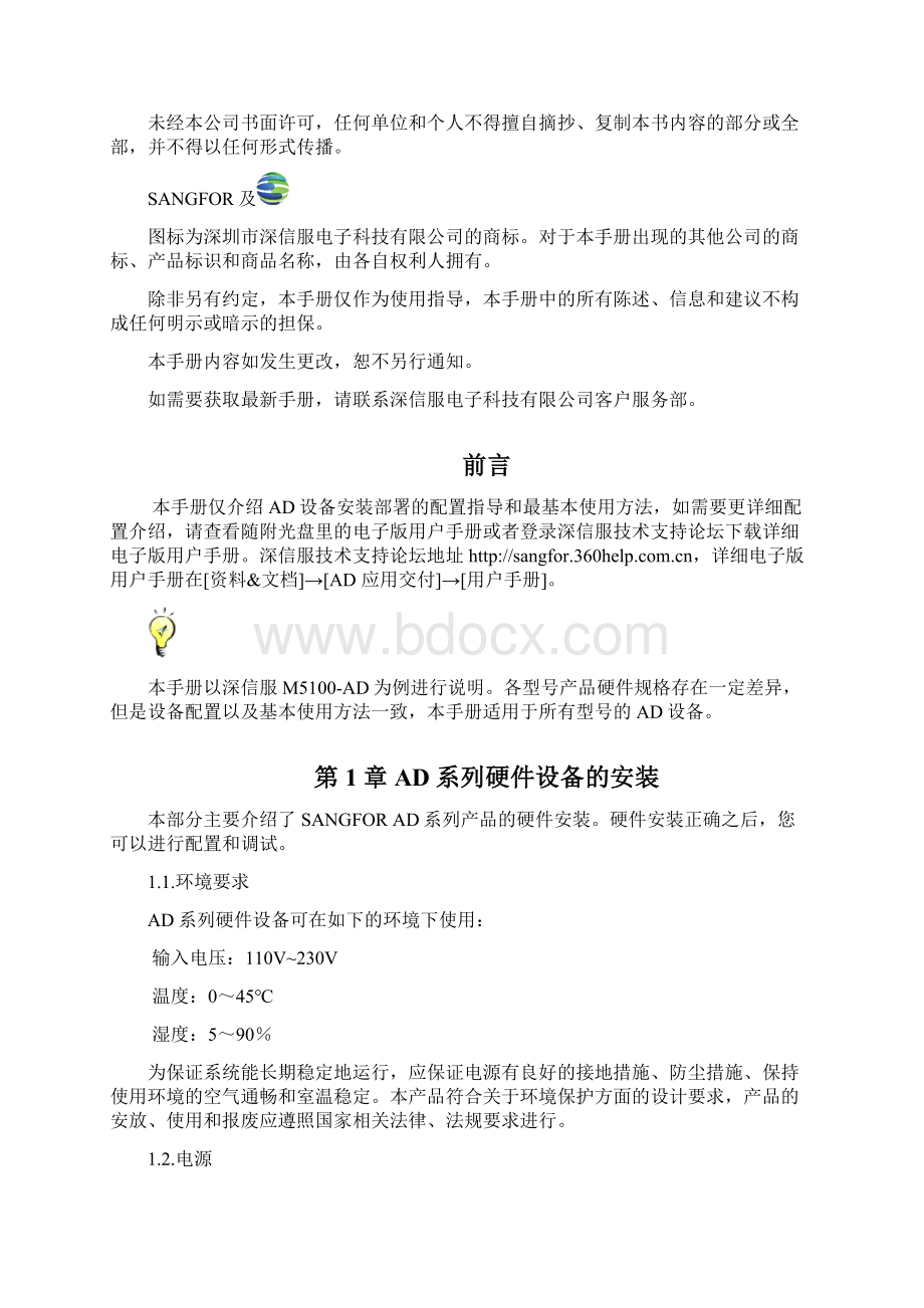 最新版深信服负载均衡设备 快速安装手册AD40.docx_第2页