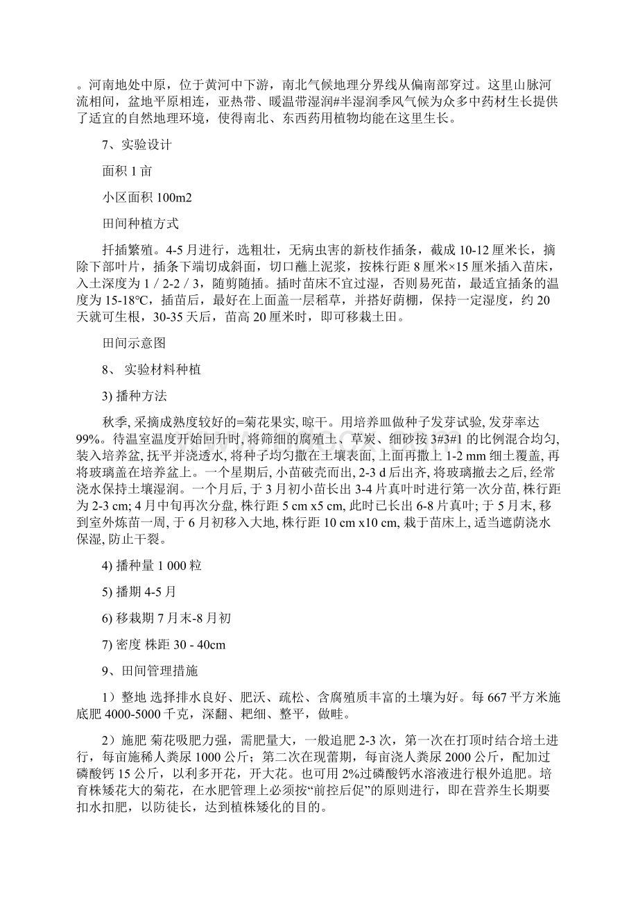 育种计划书Word文件下载.docx_第2页